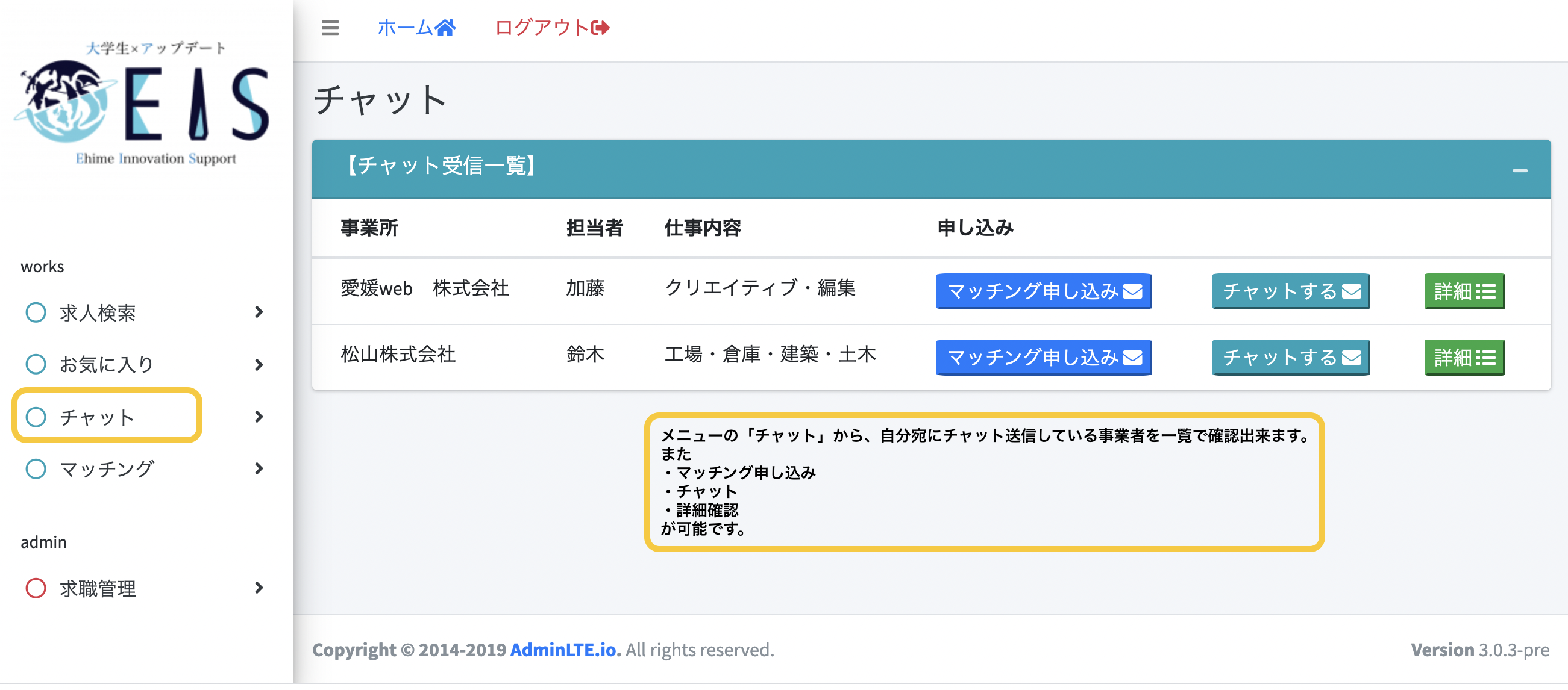 チャット受信一覧画面