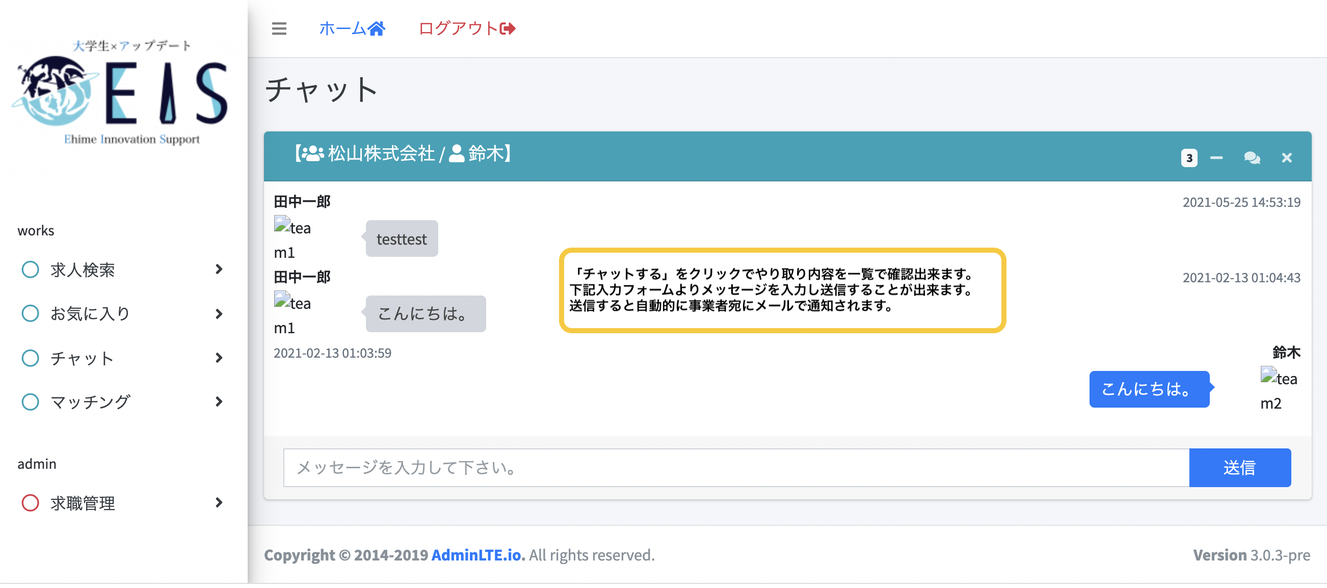 チャット一覧画面