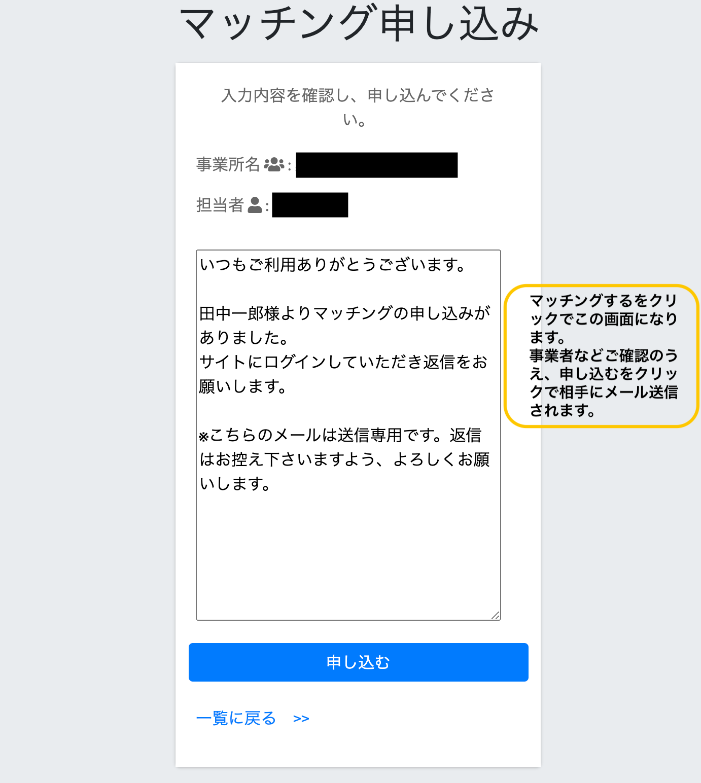 マッチング申し込み