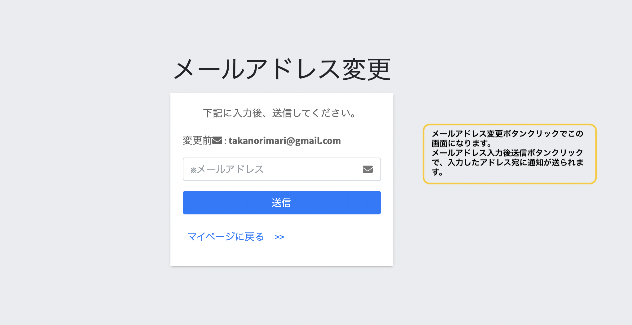 メールアドレス変更