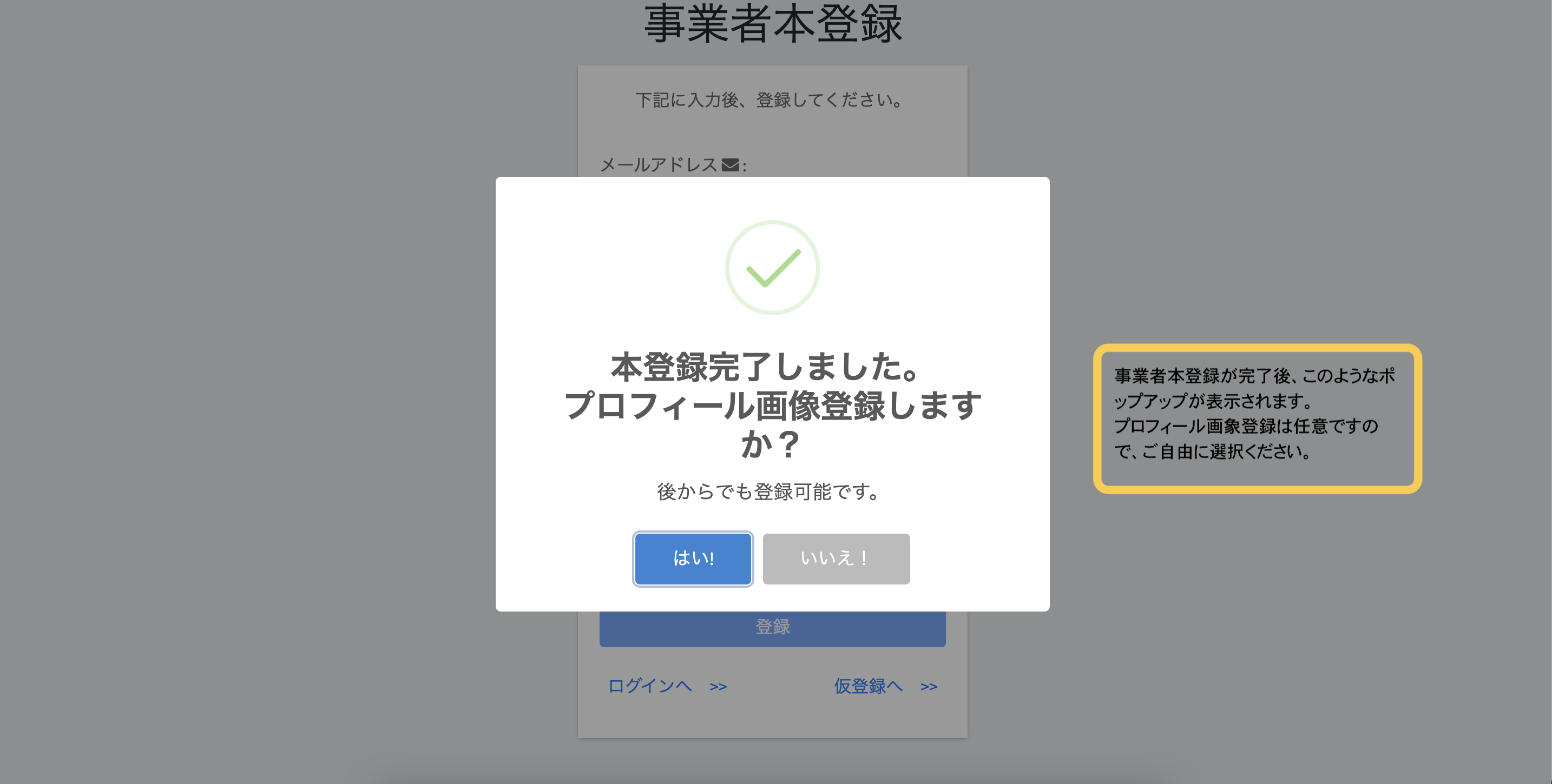 新規事業者仮登録
