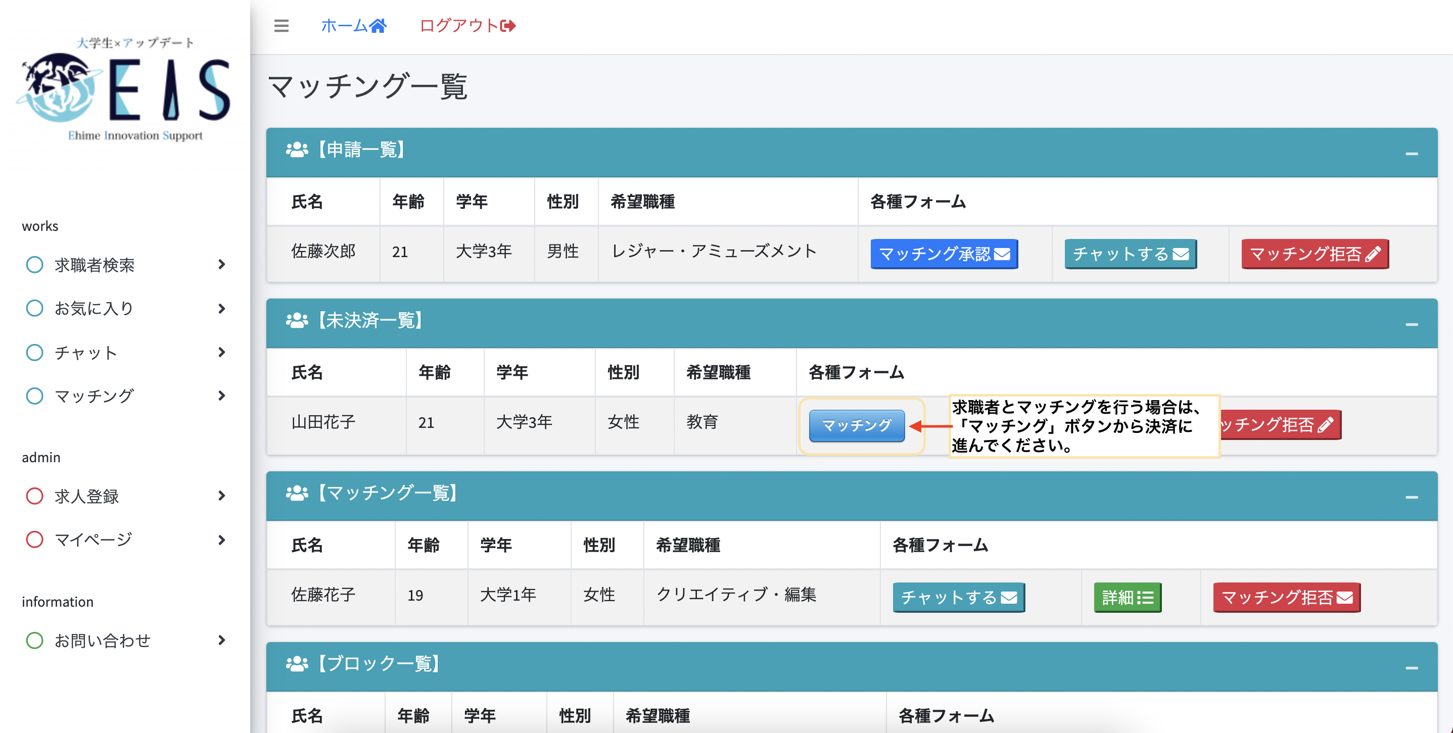 マッチングボタン