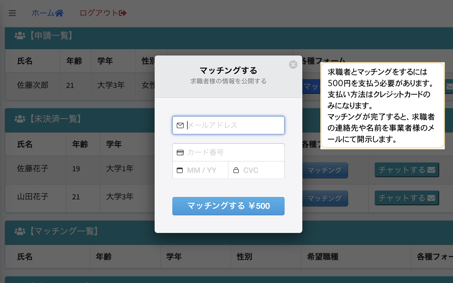 マッチング決済