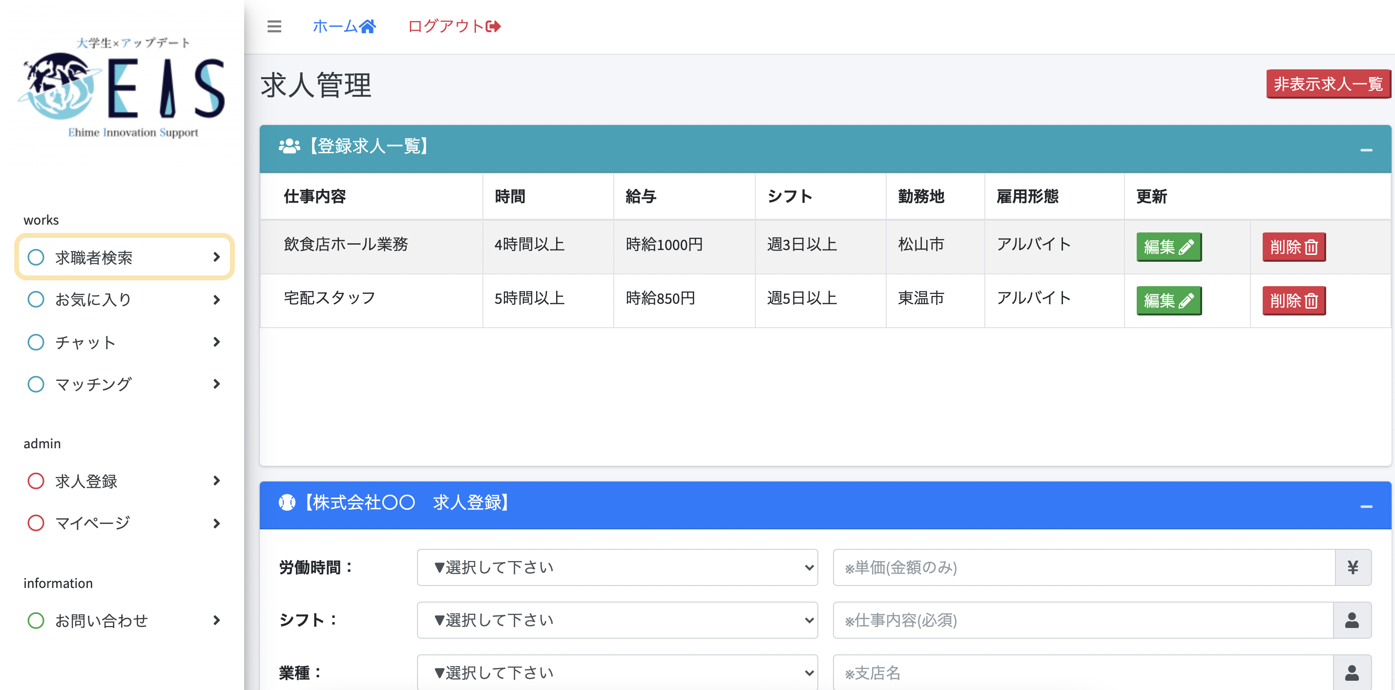 ホームページ画面