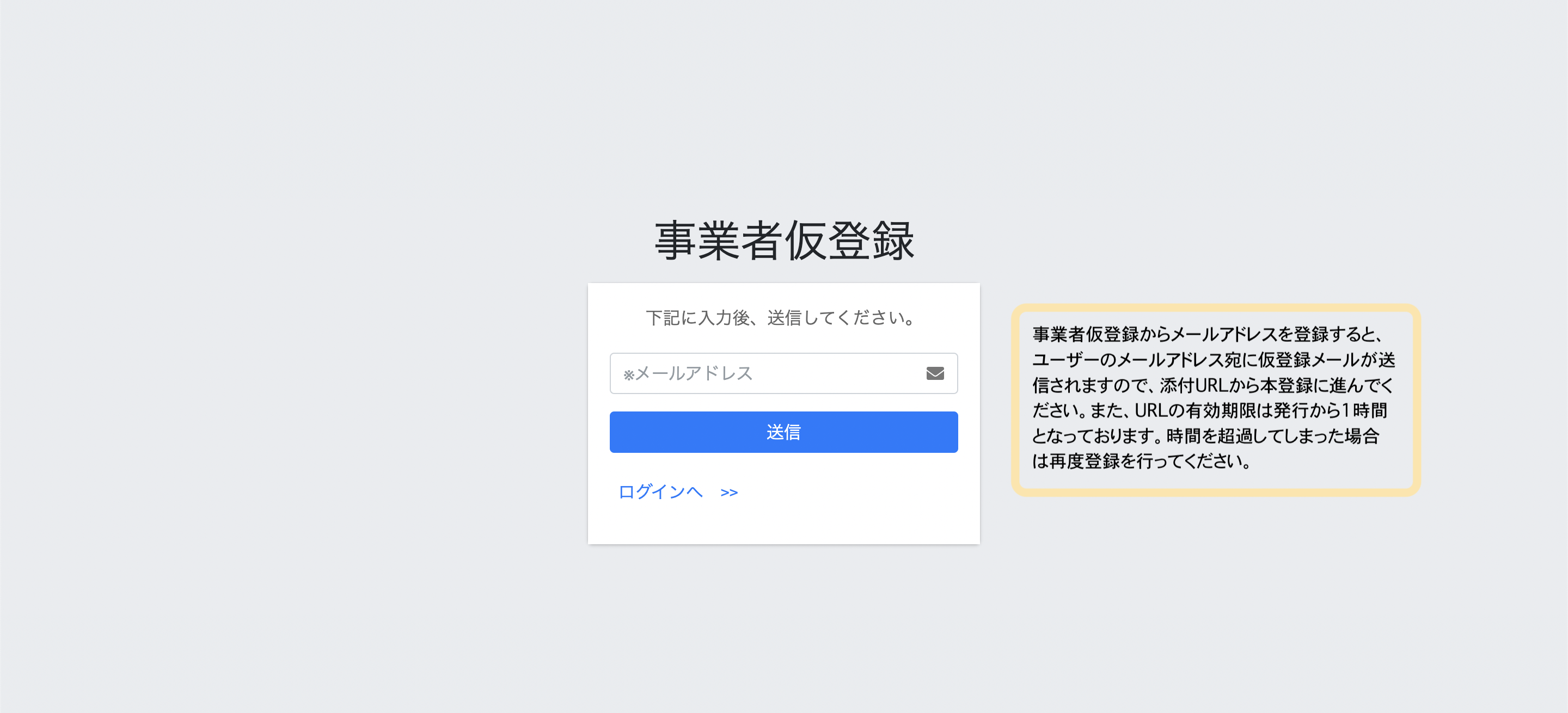 新規事業者仮登録