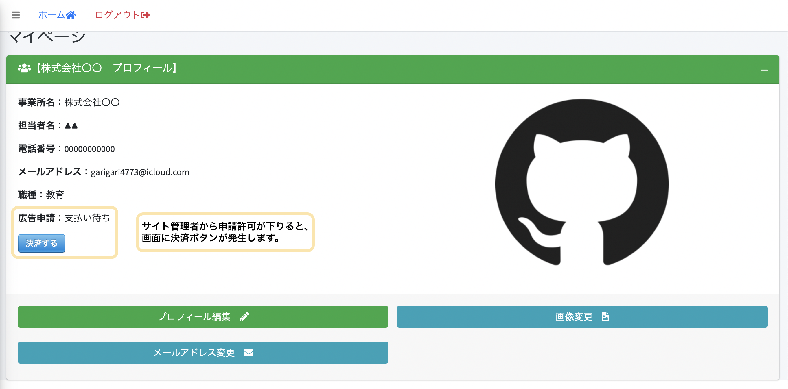 パスワード変更4