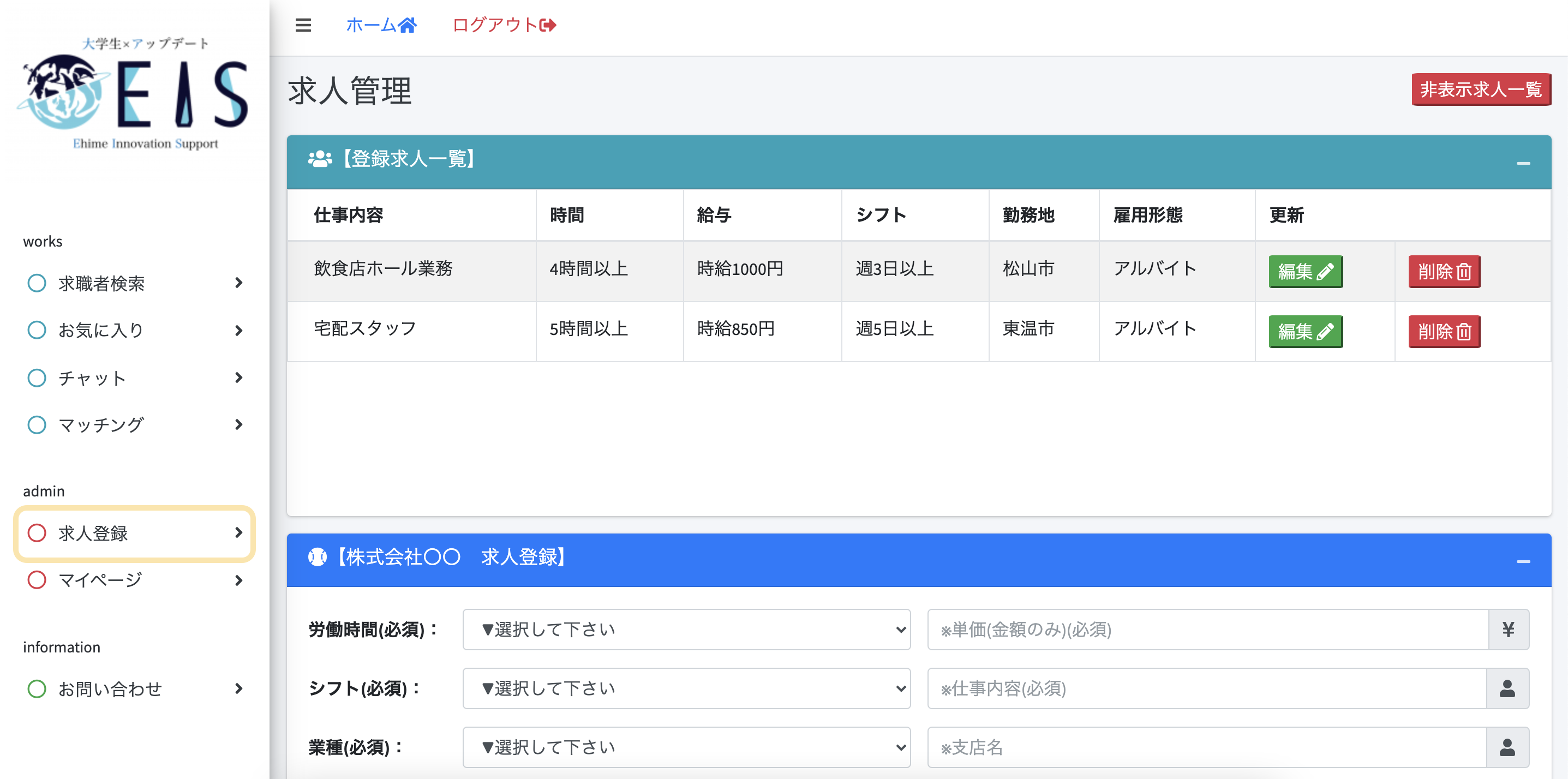 ホームページ画面